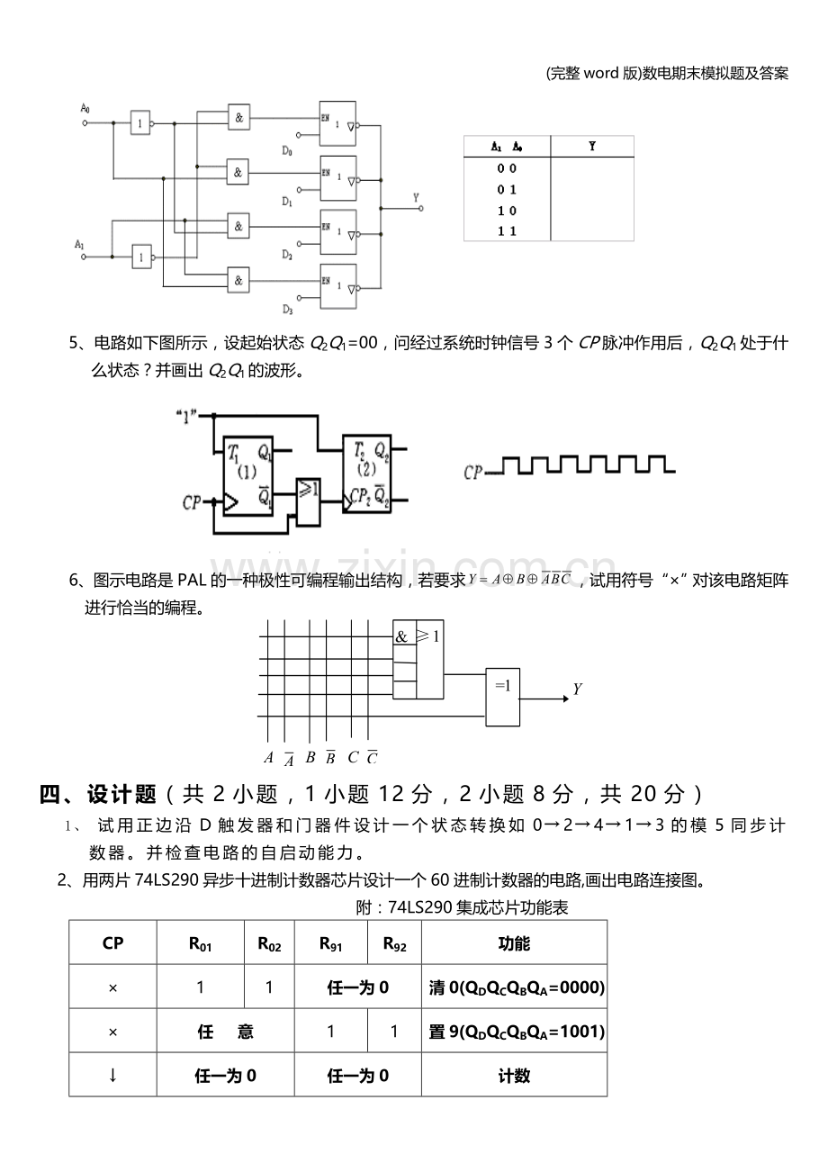 数电期末模拟题及答案.doc_第3页