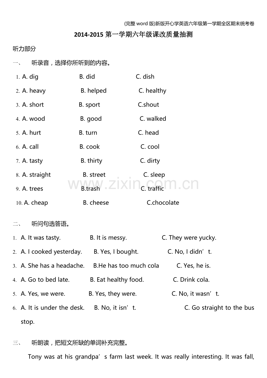 新版开心学英语六年级第一学期全区期末统考卷.doc_第1页