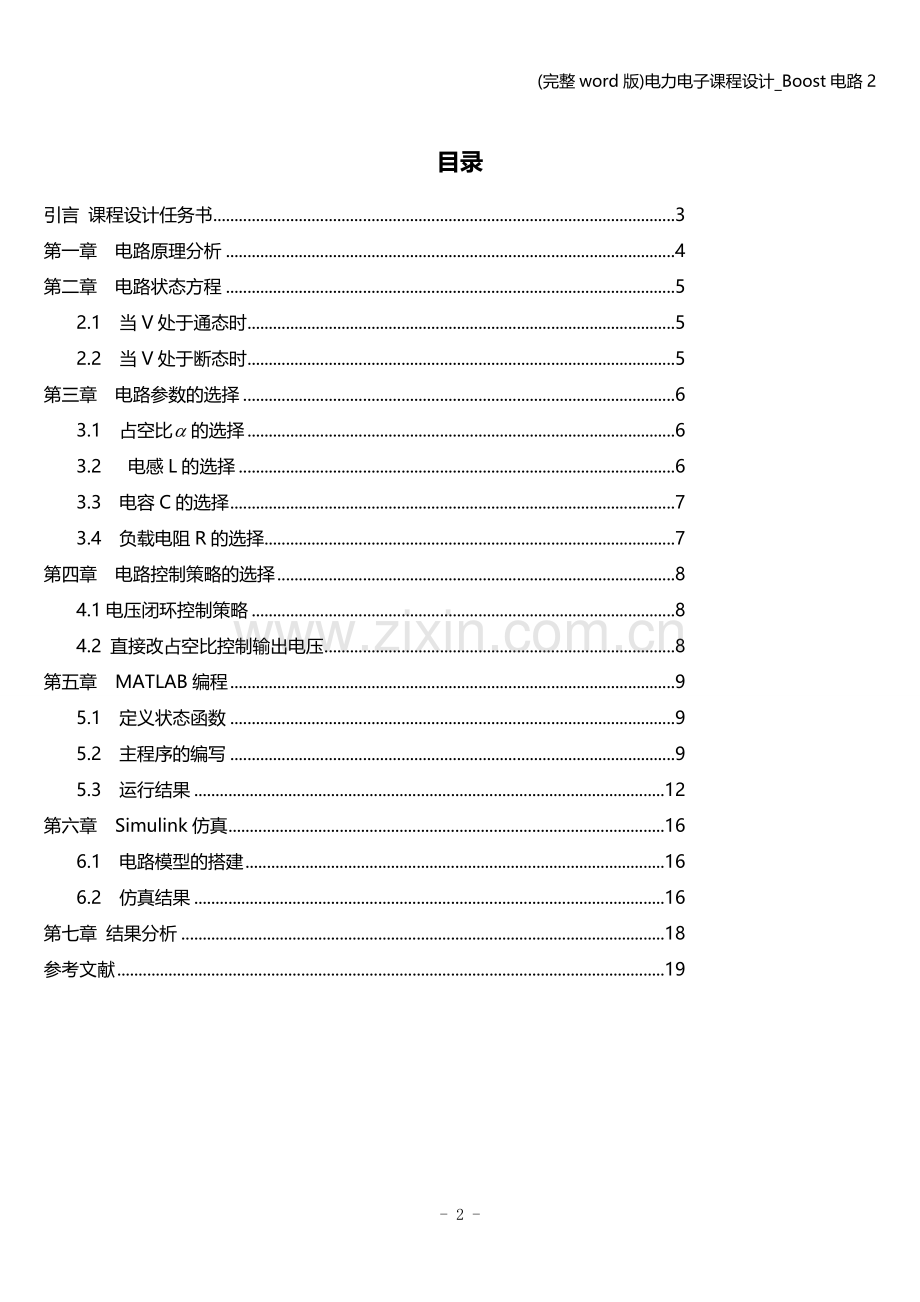 电力电子课程设计-Boost电路2.doc_第2页