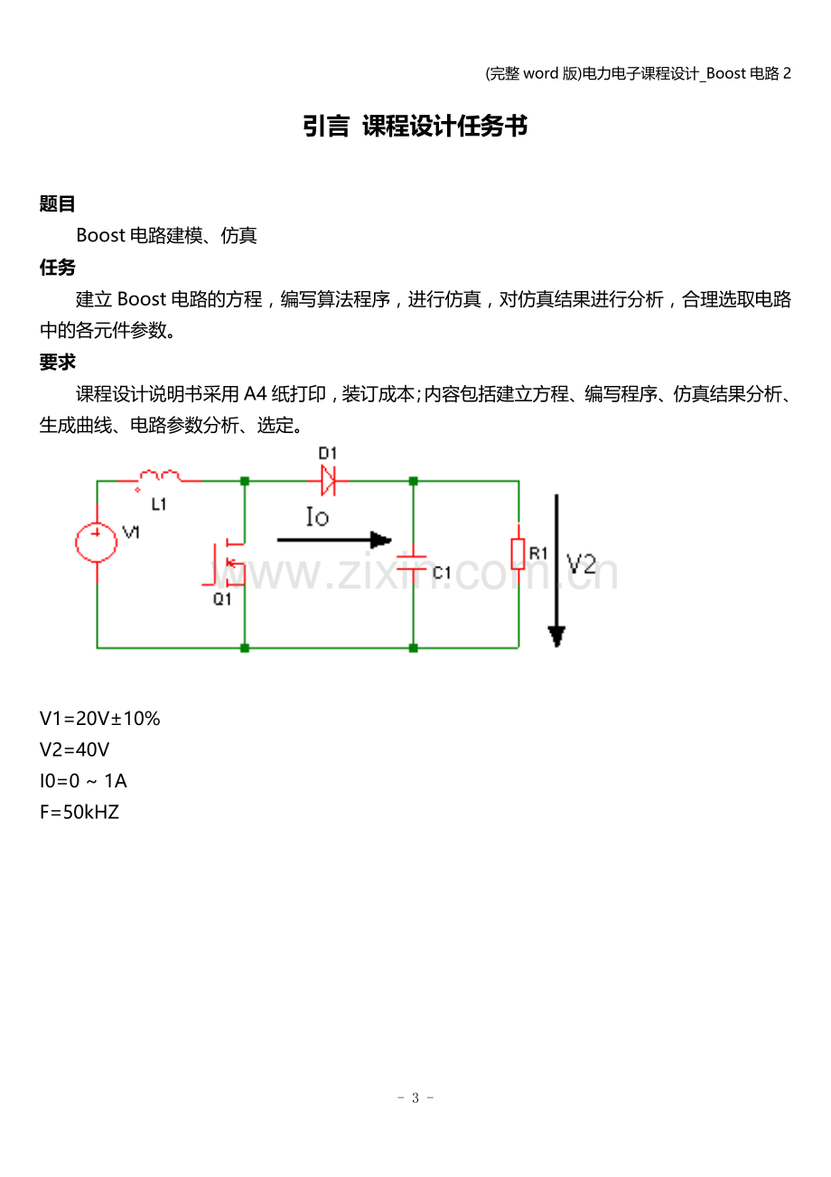 电力电子课程设计-Boost电路2.doc_第3页