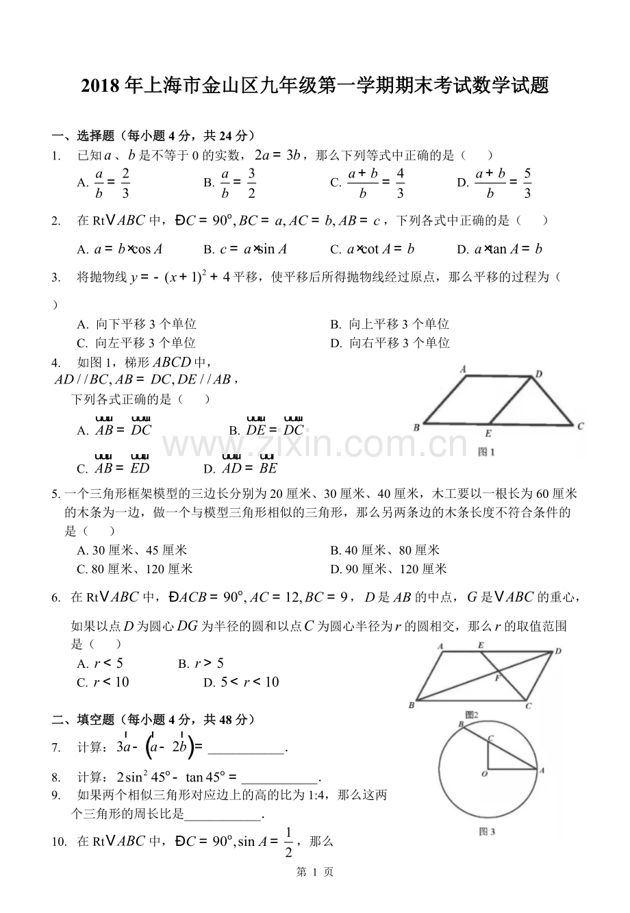 上海市金山区2018届中考数学一模及答案.pdf_第1页