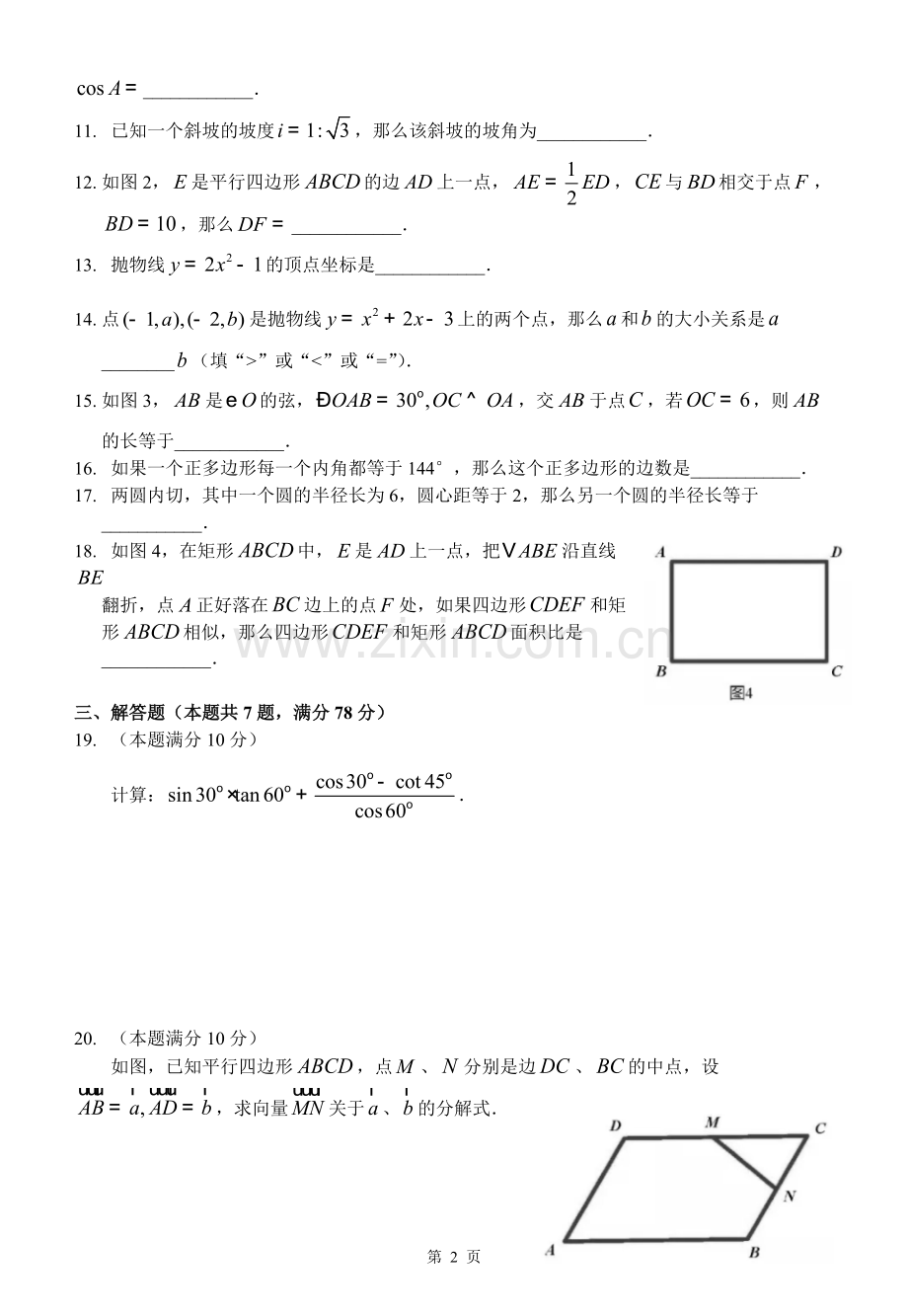 上海市金山区2018届中考数学一模及答案.pdf_第2页