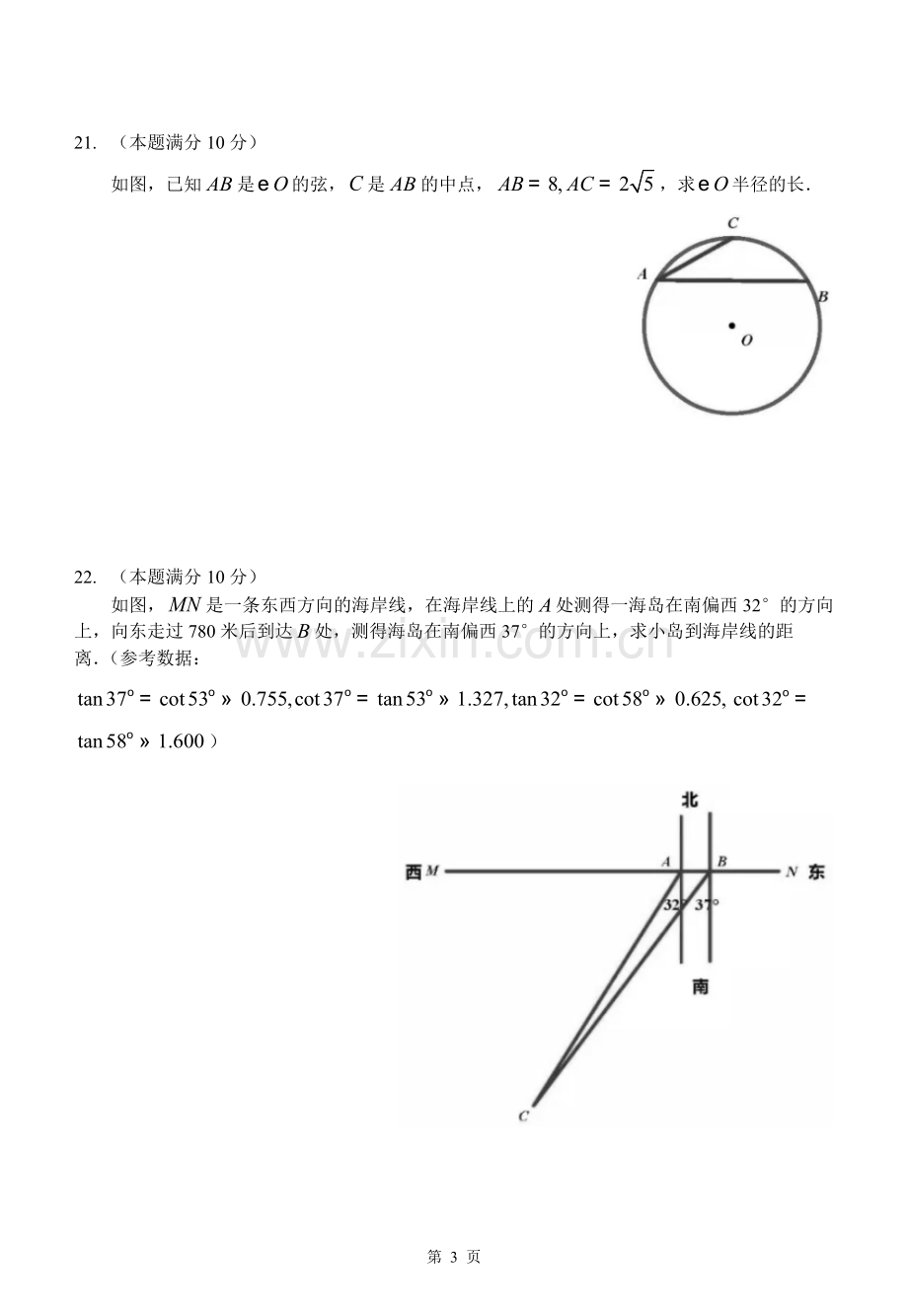 上海市金山区2018届中考数学一模及答案.pdf_第3页