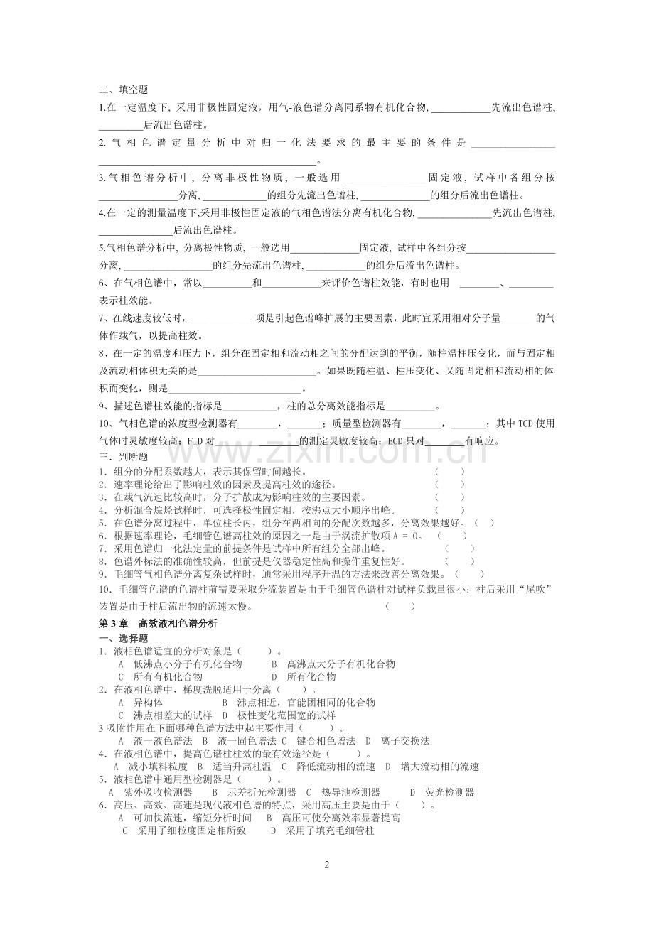 仪器分析考试题及答案...doc_第2页