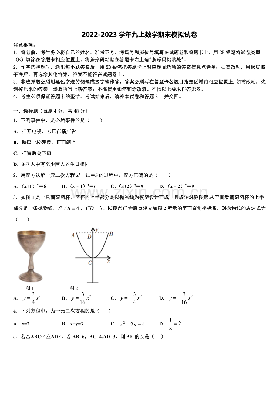 泰州市智堡实验学校2022-2023学年数学九上期末统考模拟试题含解析.doc_第1页