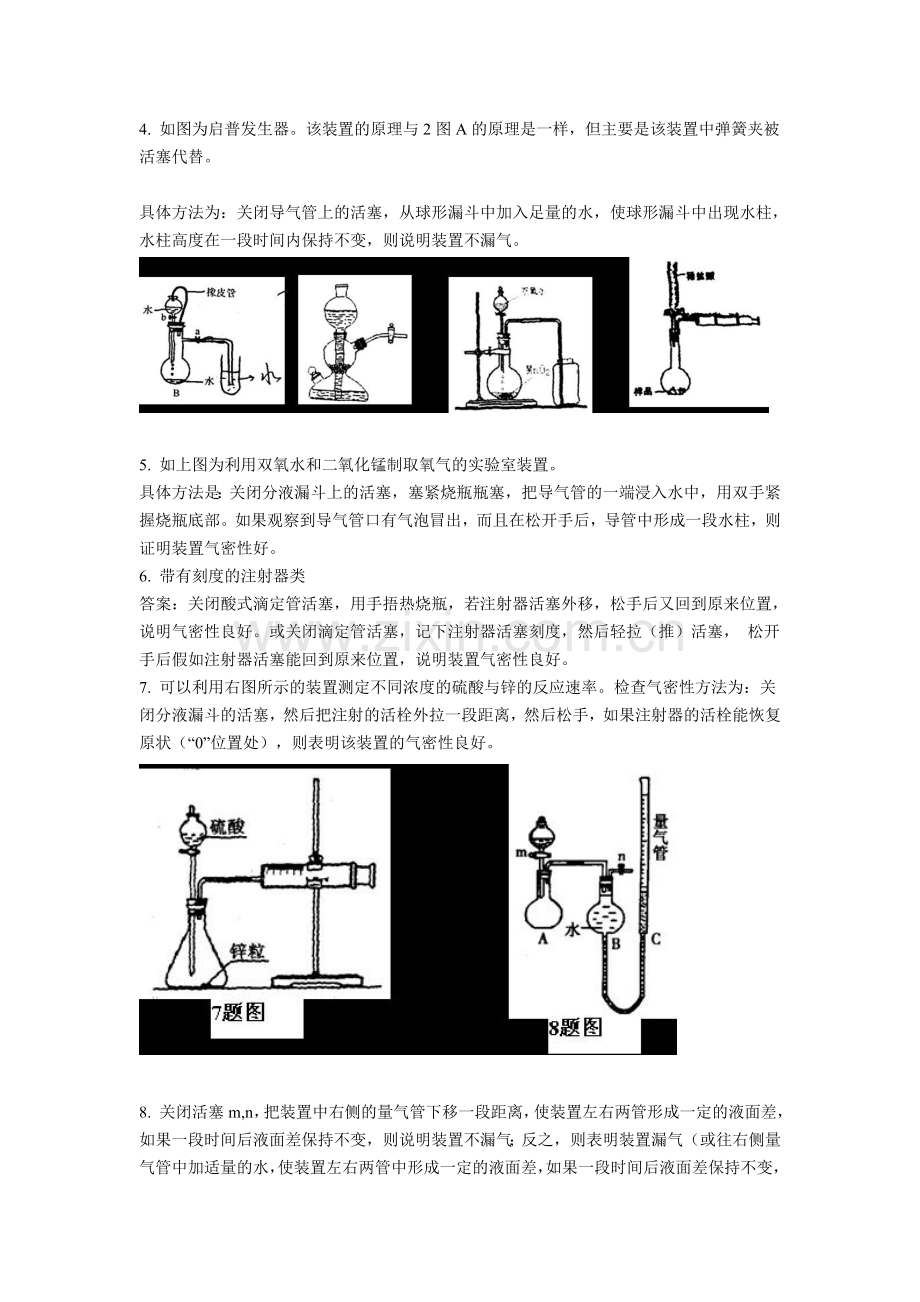 装置气密性检查方法汇总.doc_第2页