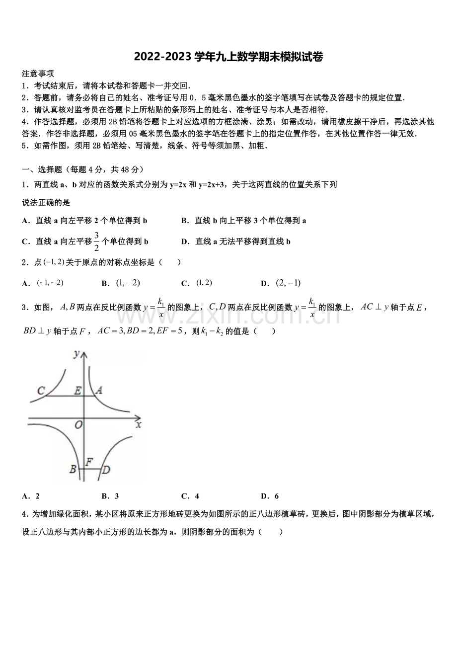 2023届山东省龙口市兰高镇兰高校数学九年级第一学期期末联考试题含解析.doc_第1页