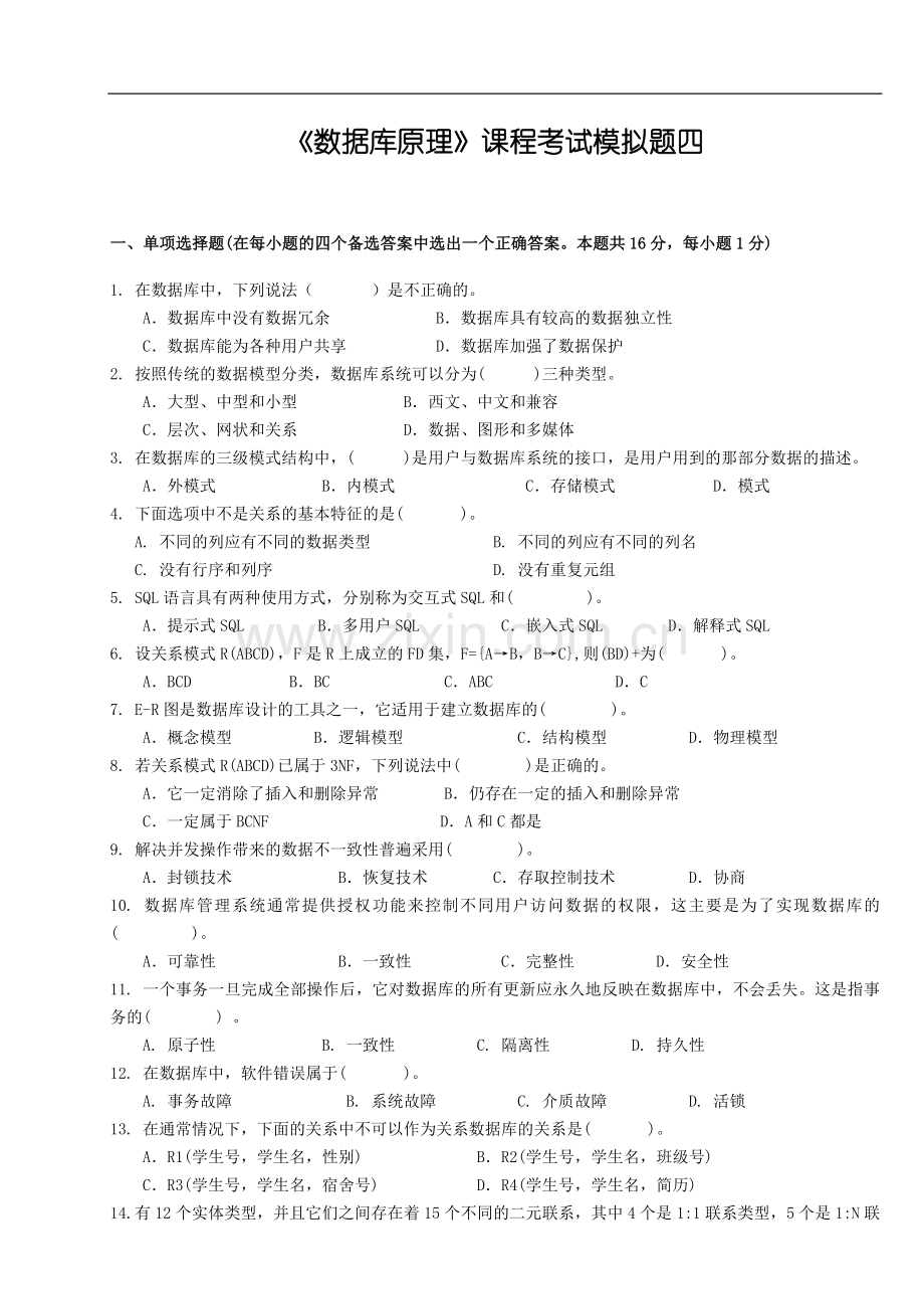 数据库期末试题(附答案).doc_第1页