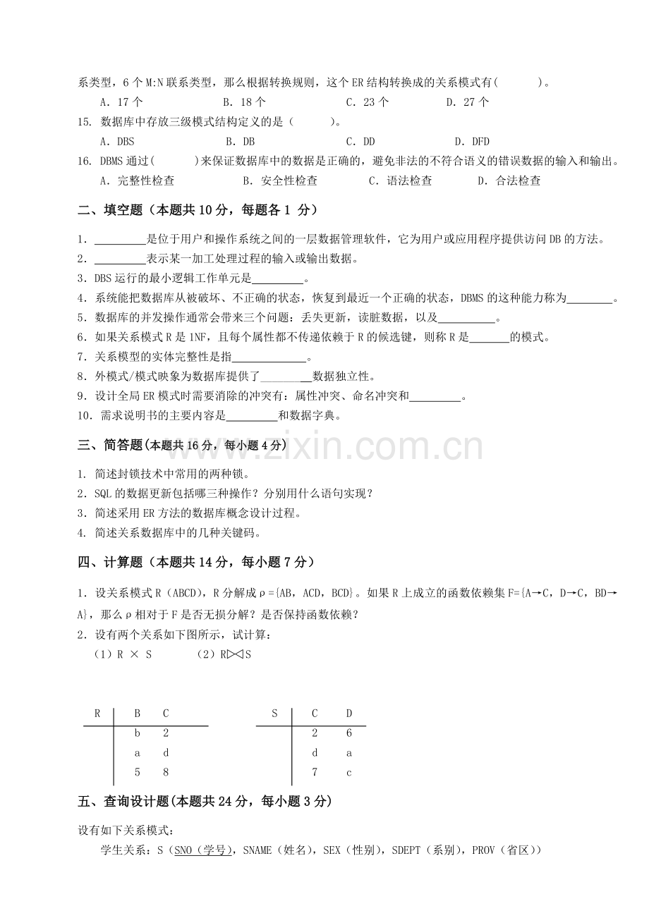 数据库期末试题(附答案).doc_第2页