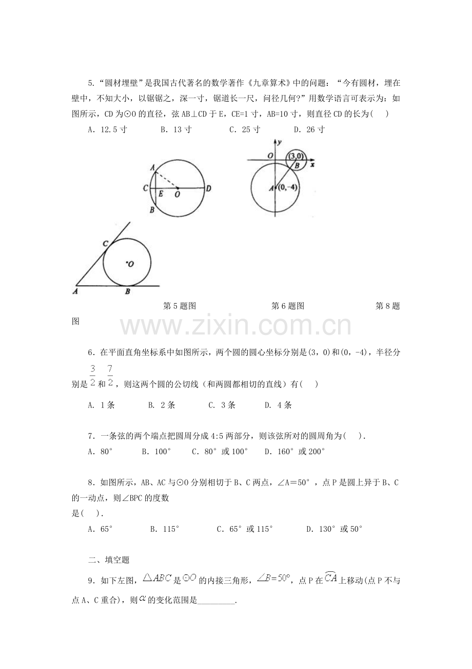 圆的较难习题含答案.doc_第2页