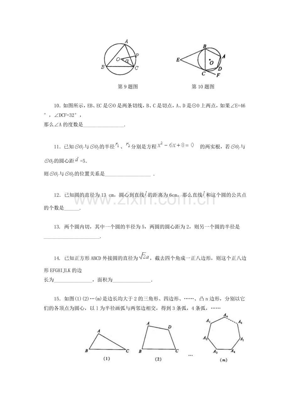 圆的较难习题含答案.doc_第3页