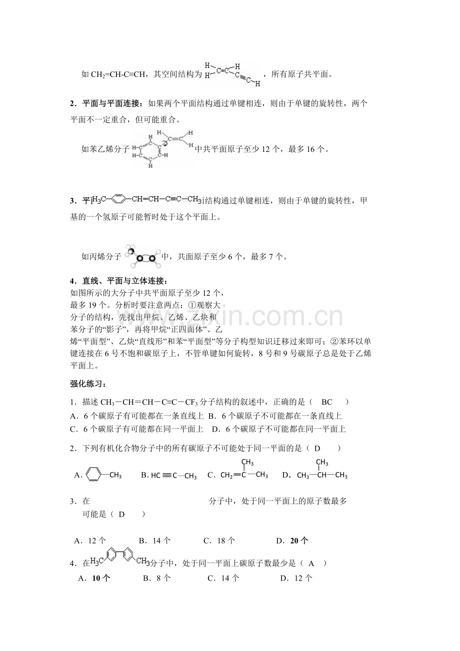 有机物分子中原子共线、共面问题(带答案).doc_第2页