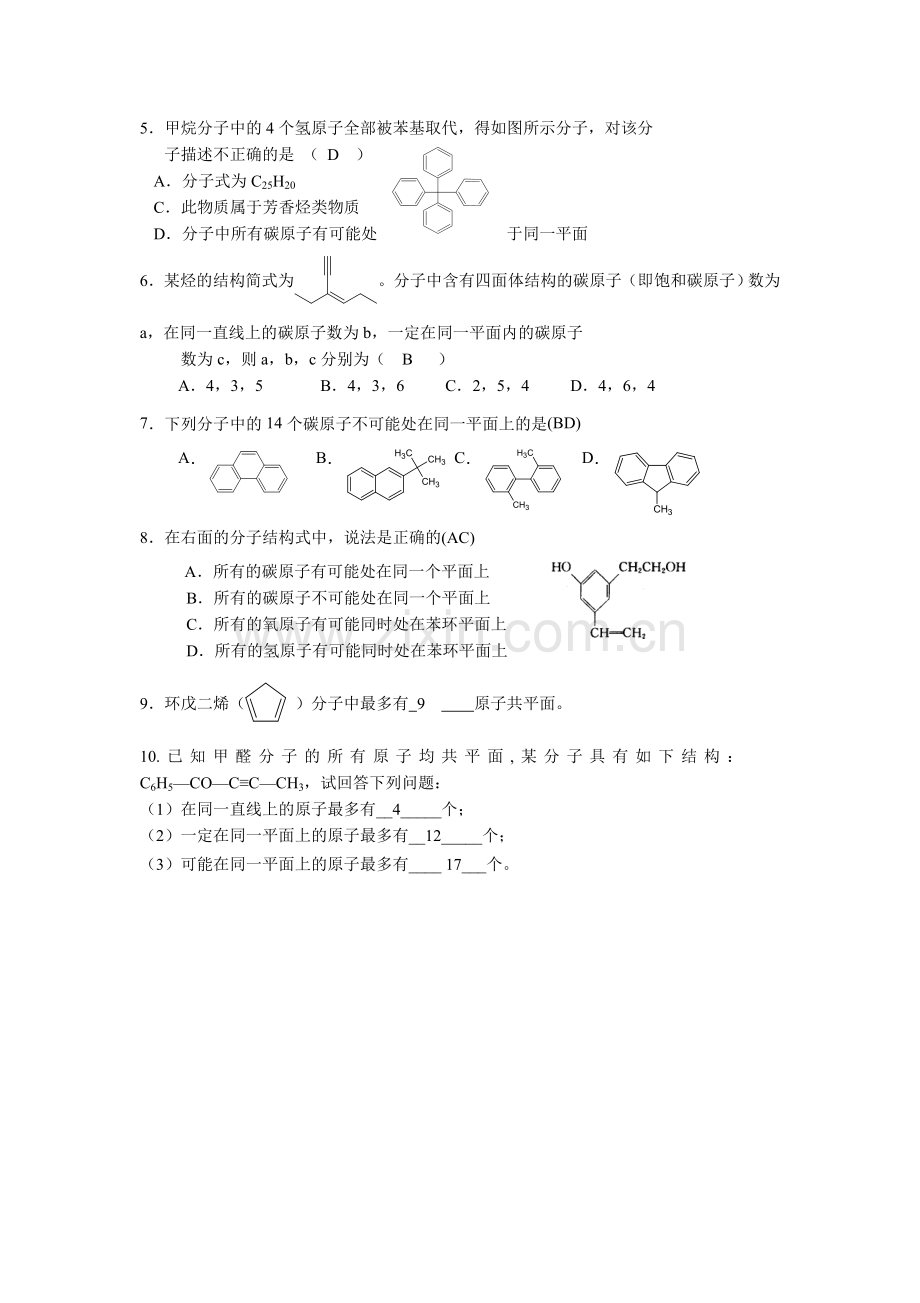 有机物分子中原子共线、共面问题(带答案).doc_第3页