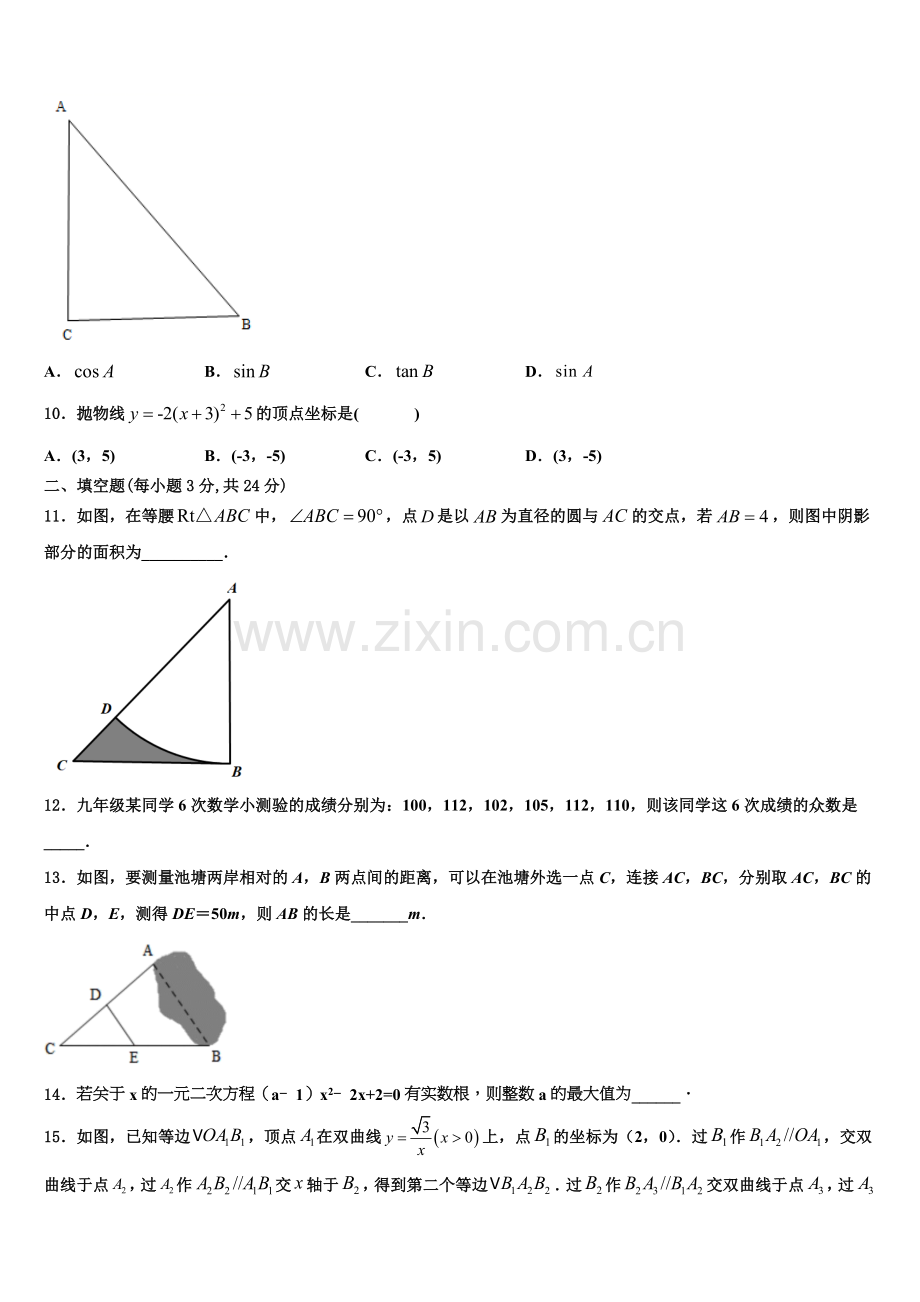 2023届四川省绵阳市高中学阶段学校数学九年级第一学期期末学业水平测试试题含解析.doc_第3页