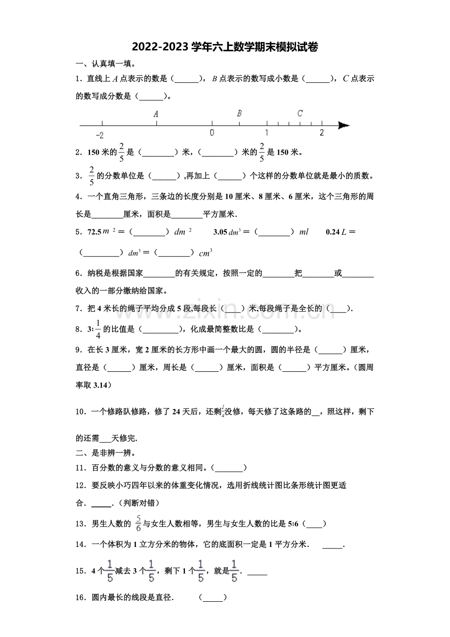 2022年定西地区陇西县数学六年级第一学期期末调研试题含解析.doc_第1页