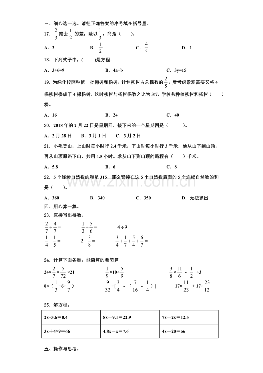 2022年定西地区陇西县数学六年级第一学期期末调研试题含解析.doc_第2页