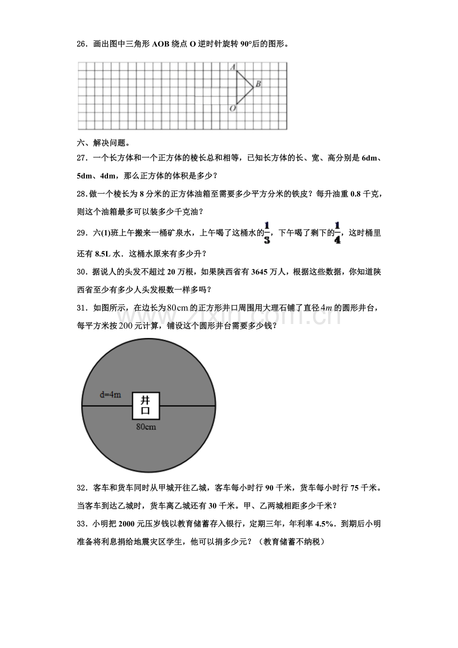 2022年定西地区陇西县数学六年级第一学期期末调研试题含解析.doc_第3页