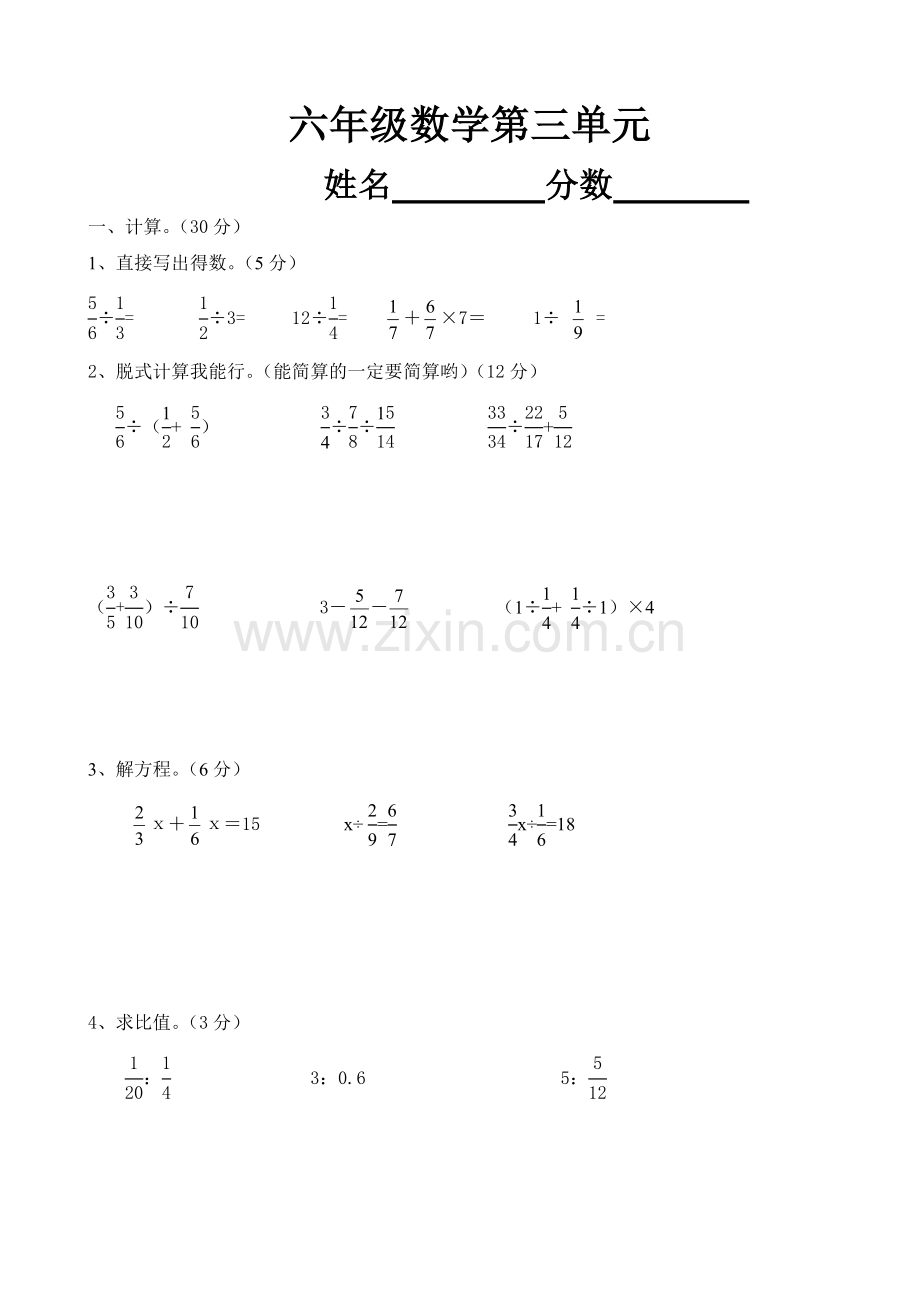 人教版六年级上册数学第三单元测试卷.doc_第1页