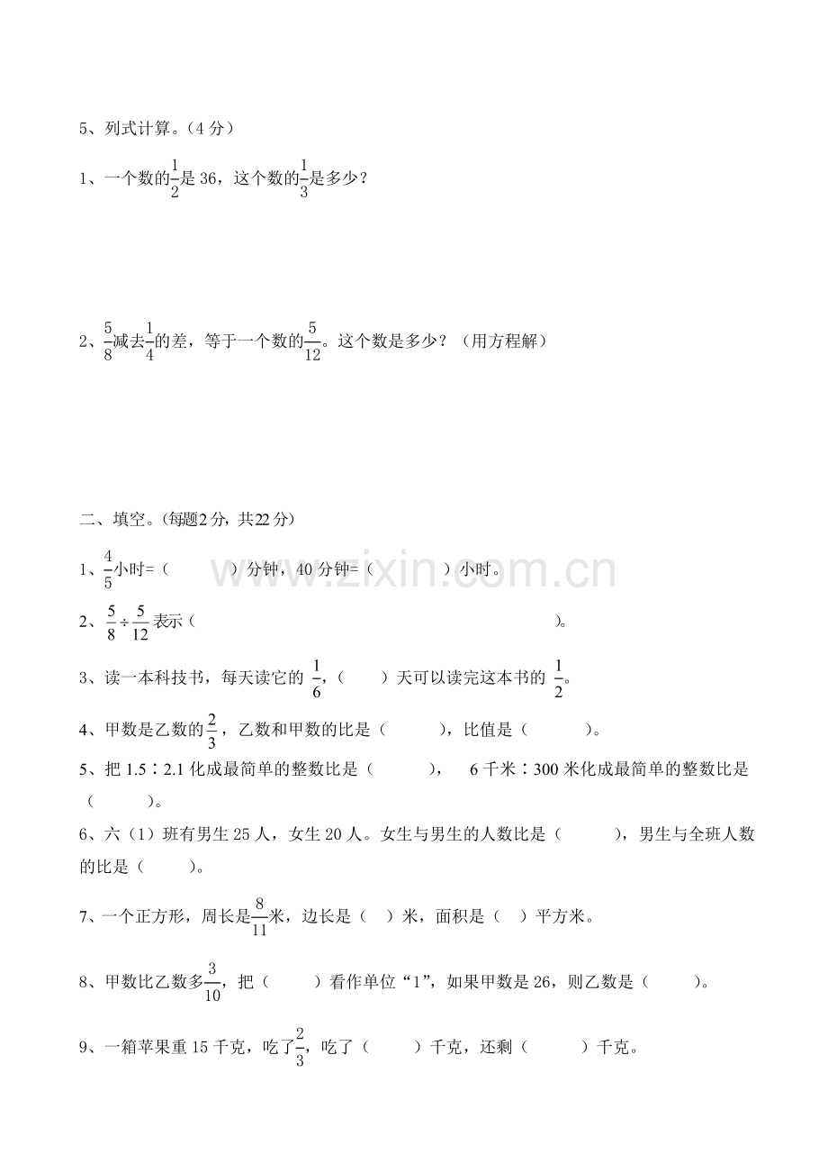 人教版六年级上册数学第三单元测试卷.doc_第2页