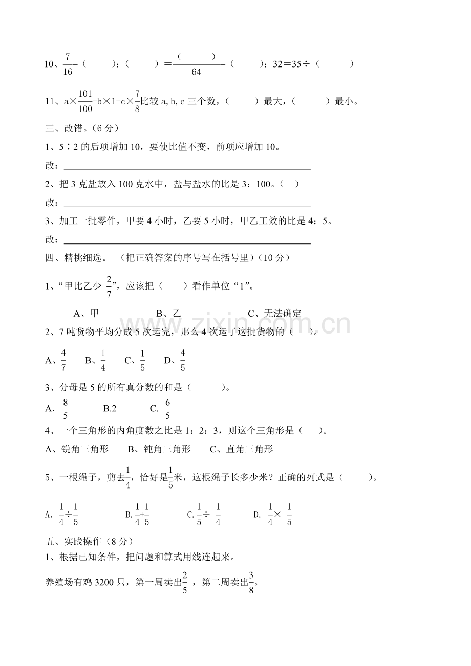 人教版六年级上册数学第三单元测试卷.doc_第3页