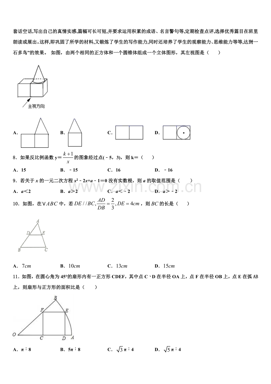 张家口市重点中学2022年九年级数学第一学期期末联考试题含解析.doc_第2页