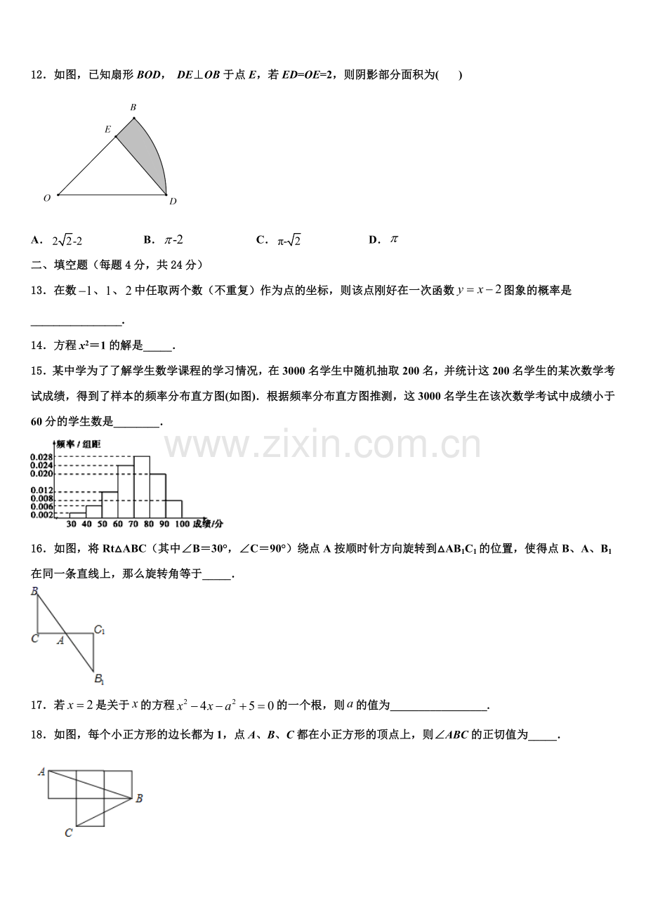 张家口市重点中学2022年九年级数学第一学期期末联考试题含解析.doc_第3页