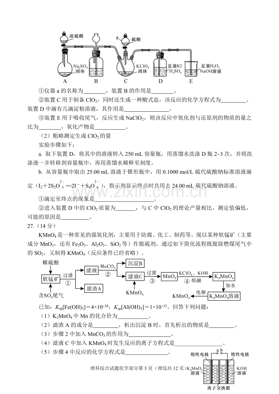 2016级绵阳二诊化学试题及答案.doc_第3页