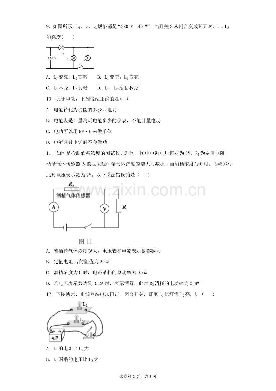 人教版初中物理九年级第十八章《电功率》单元测试题(解析版).doc_第2页