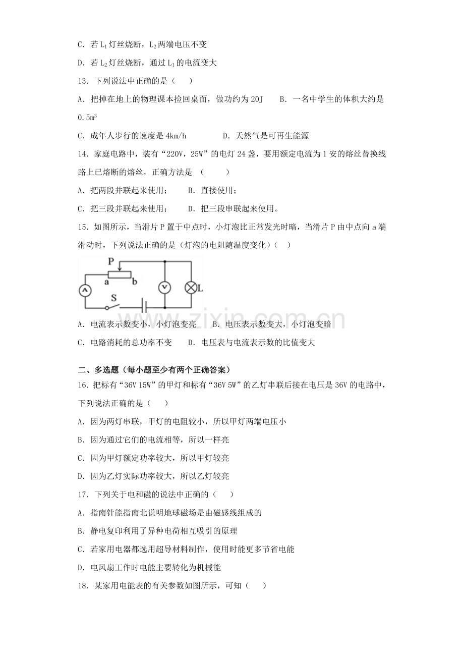 人教版初中物理九年级第十八章《电功率》单元测试题(解析版).doc_第3页