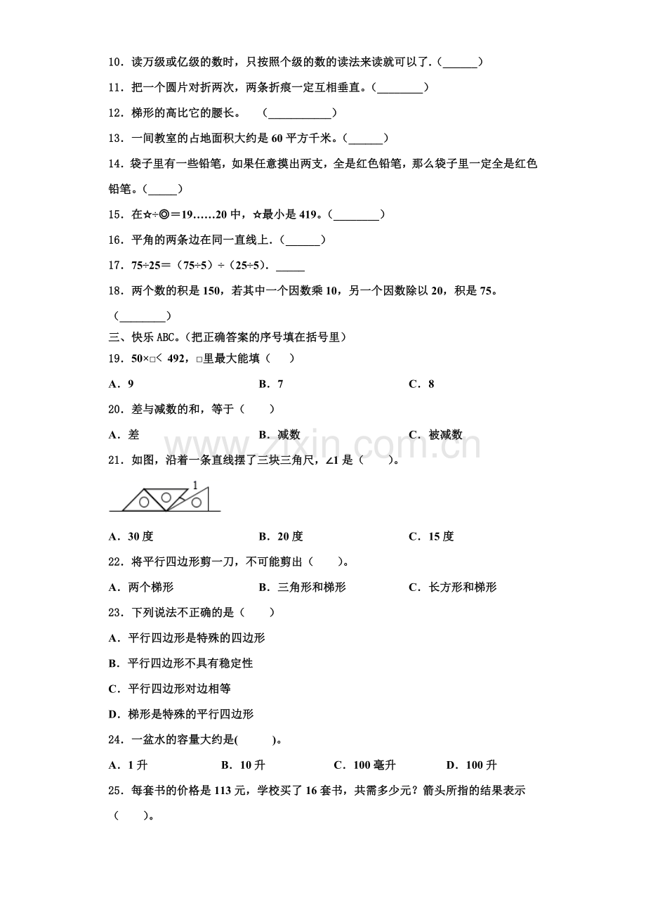 2022-2023学年攀枝花市西区数学四年级第一学期期末质量检测试题含解析.doc_第2页