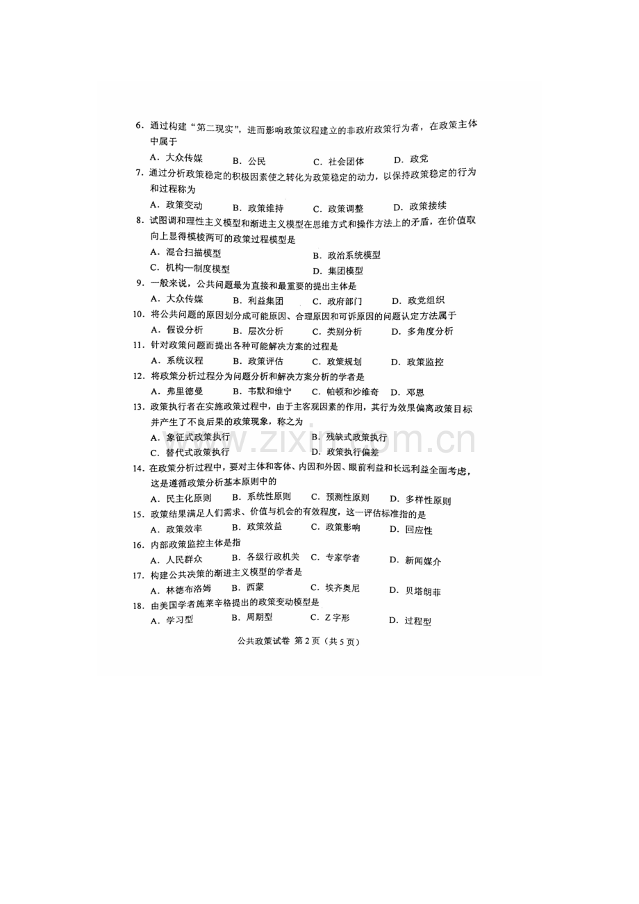 2016年4月自考公共政策(00318)试题及答案解析.doc_第2页