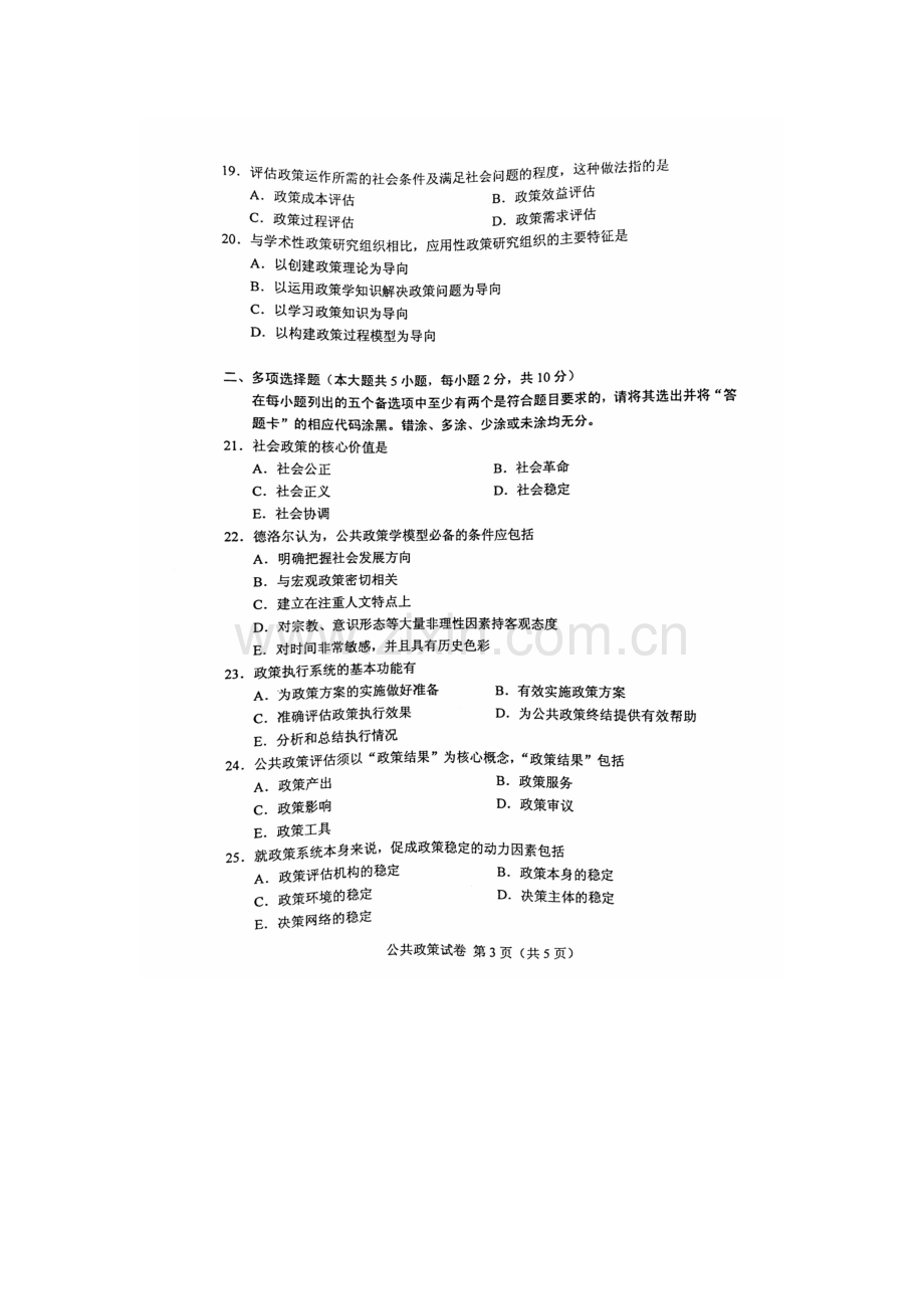 2016年4月自考公共政策(00318)试题及答案解析.doc_第3页