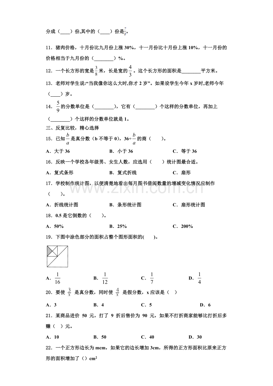 2023届苏州市平江区数学六上期末达标测试试题含解析.doc_第2页