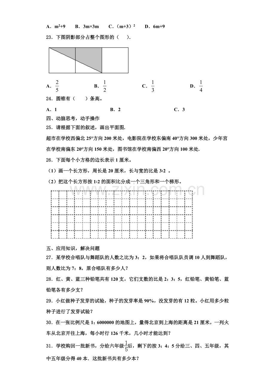 2023届苏州市平江区数学六上期末达标测试试题含解析.doc_第3页