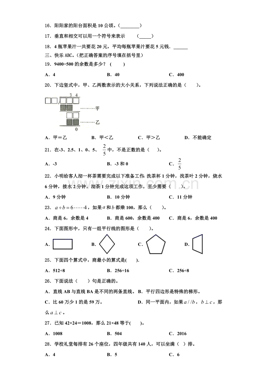 2022-2023学年江西省新余市渝水区数学四年级第一学期期末检测模拟试题含解析.doc_第2页