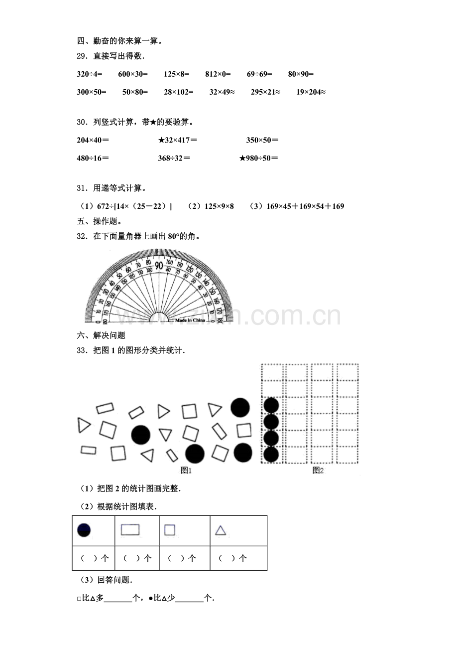 2022-2023学年江西省新余市渝水区数学四年级第一学期期末检测模拟试题含解析.doc_第3页