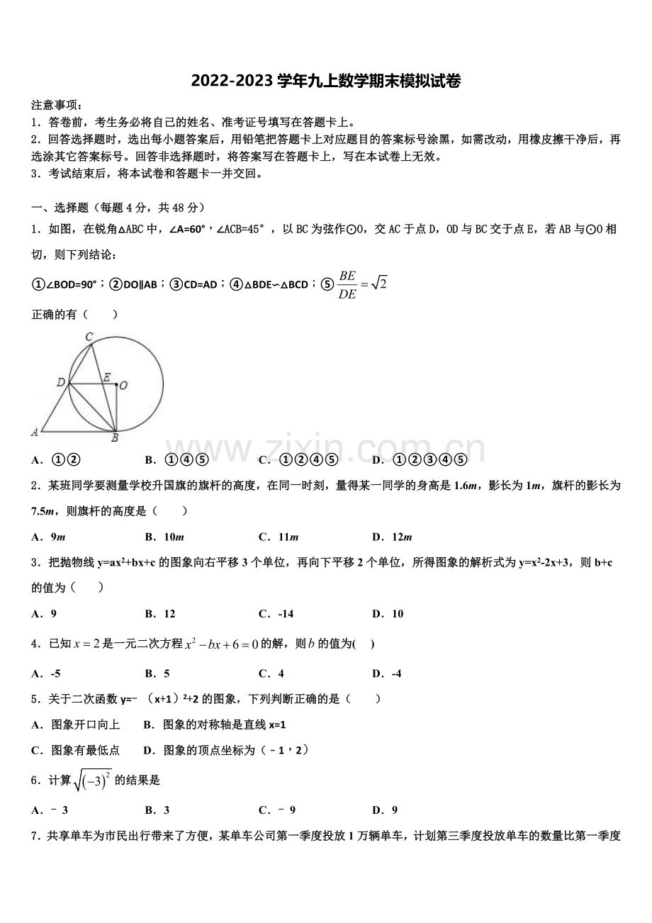 广东省顺德区大良镇2022-2023学年九年级数学第一学期期末统考模拟试题含解析.doc_第1页