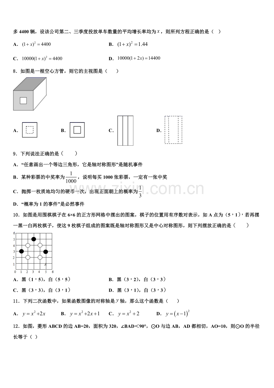 广东省顺德区大良镇2022-2023学年九年级数学第一学期期末统考模拟试题含解析.doc_第2页