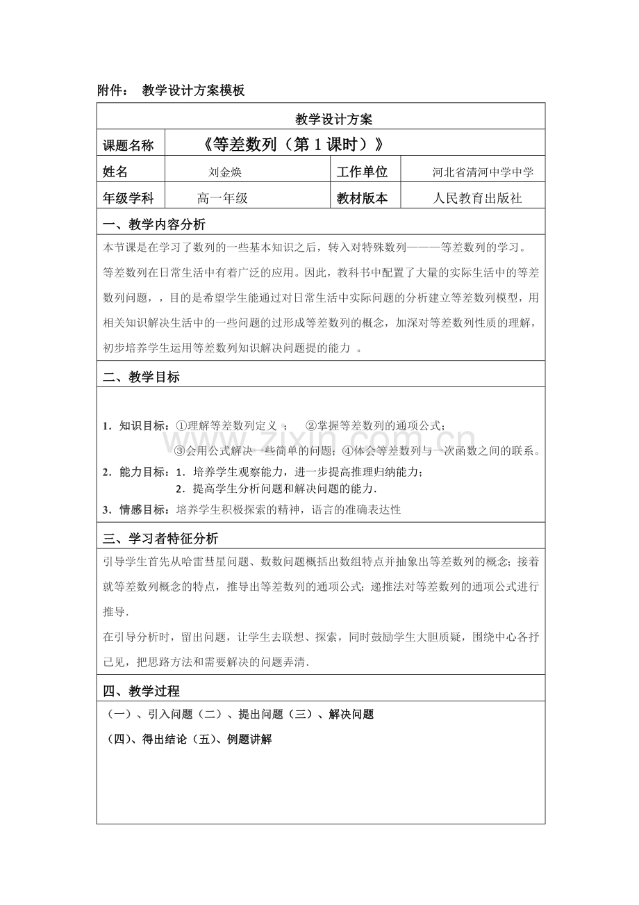 等差数列教学设计方案模板.doc_第1页