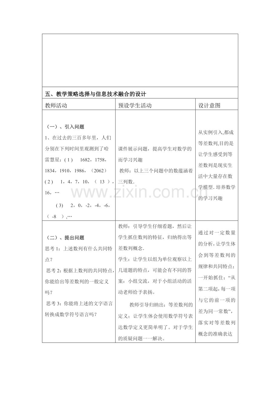 等差数列教学设计方案模板.doc_第2页