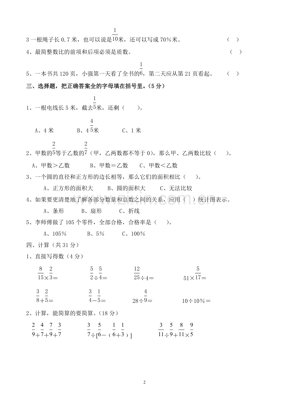 人教版小学六年级上册数学期末试卷(附答题卡).pdf_第2页