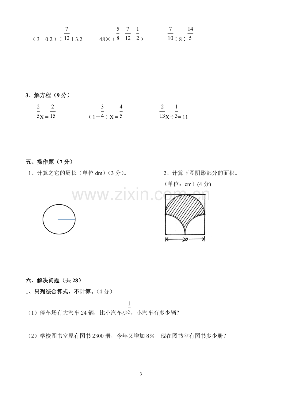 人教版小学六年级上册数学期末试卷(附答题卡).pdf_第3页