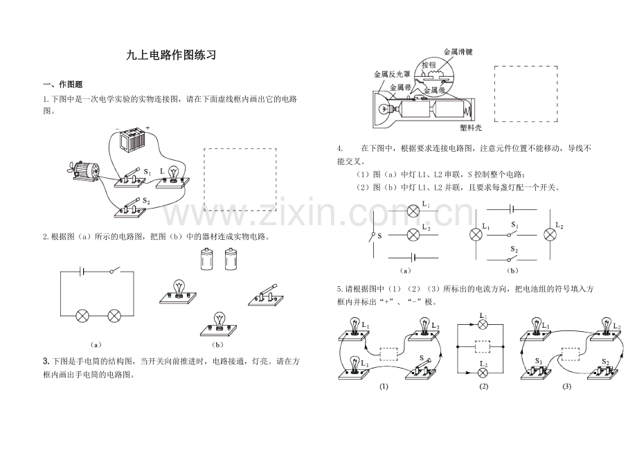 电路图习题..doc_第1页