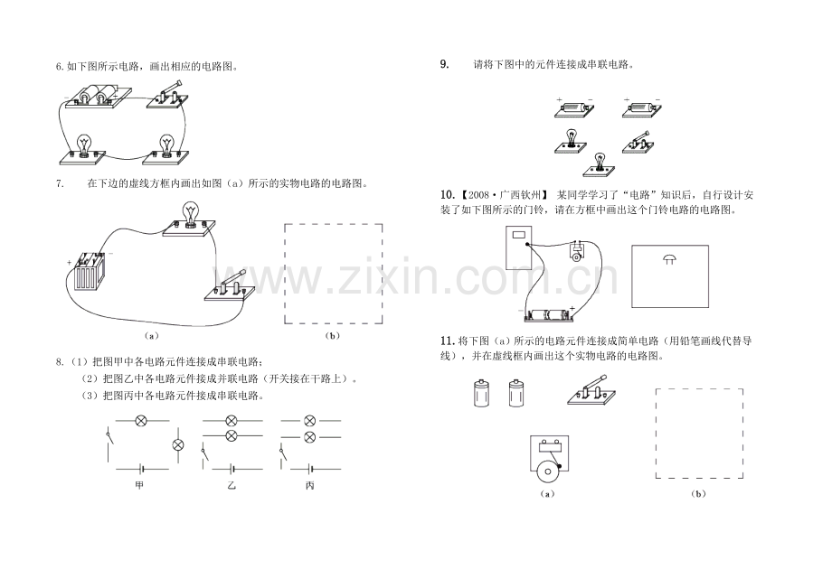 电路图习题..doc_第2页