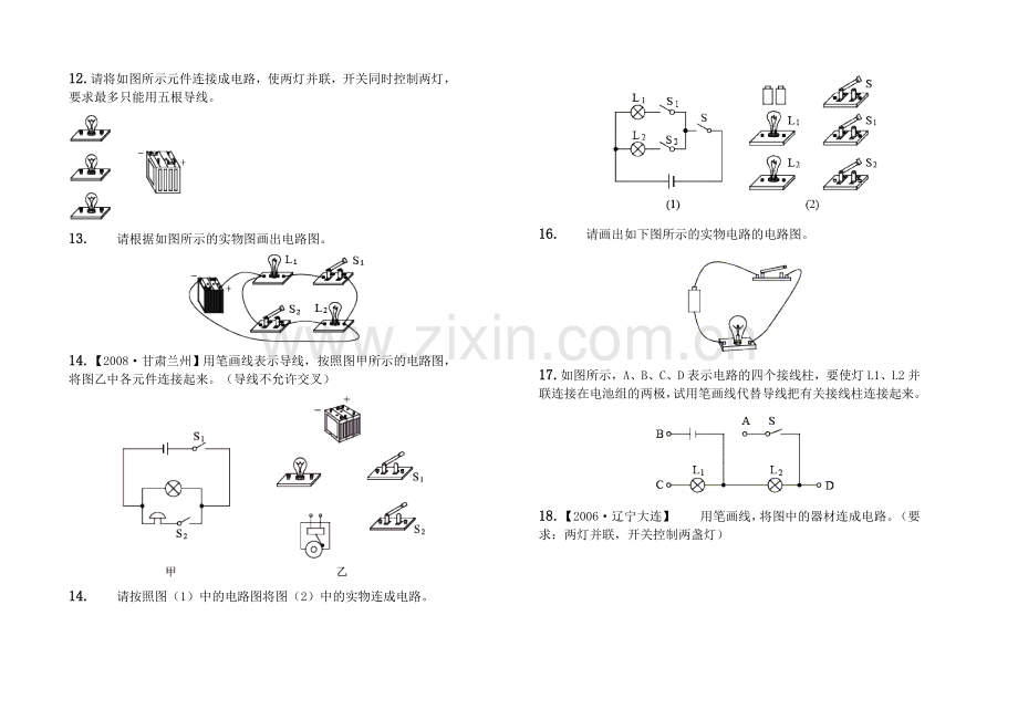 电路图习题..doc_第3页