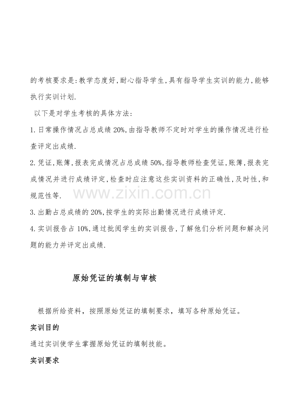 会计模拟实训教案.doc_第3页