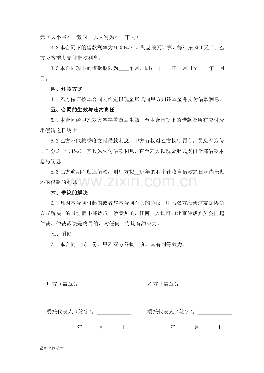 借款合同(投标或履约保证金).doc_第3页