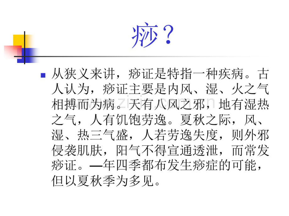 刮痧法和拔罐法.pdf_第2页