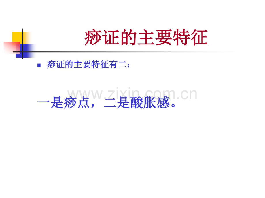 刮痧法和拔罐法.pdf_第3页