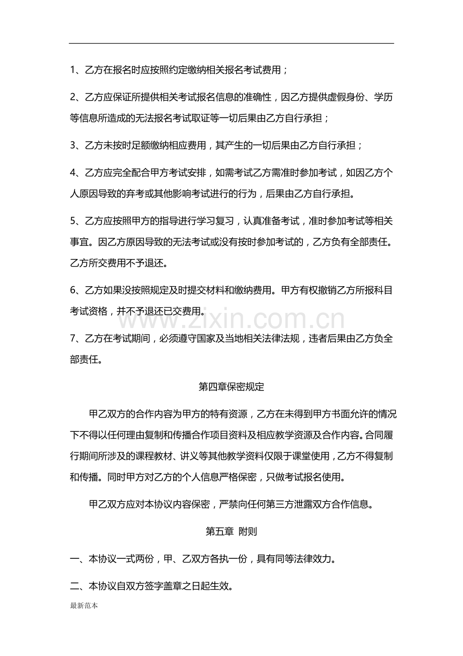 职业资格证书合作协议书.docx_第3页